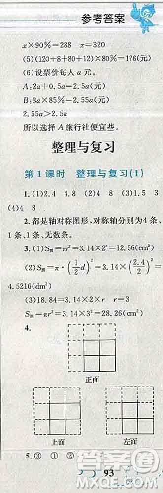 2019年小學(xué)同步考優(yōu)化設(shè)計(jì)小超人作業(yè)本六年級(jí)數(shù)學(xué)上冊(cè)北師版答案