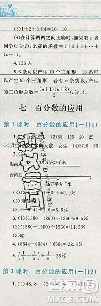 2019年小學(xué)同步考優(yōu)化設(shè)計(jì)小超人作業(yè)本六年級(jí)數(shù)學(xué)上冊(cè)北師版答案