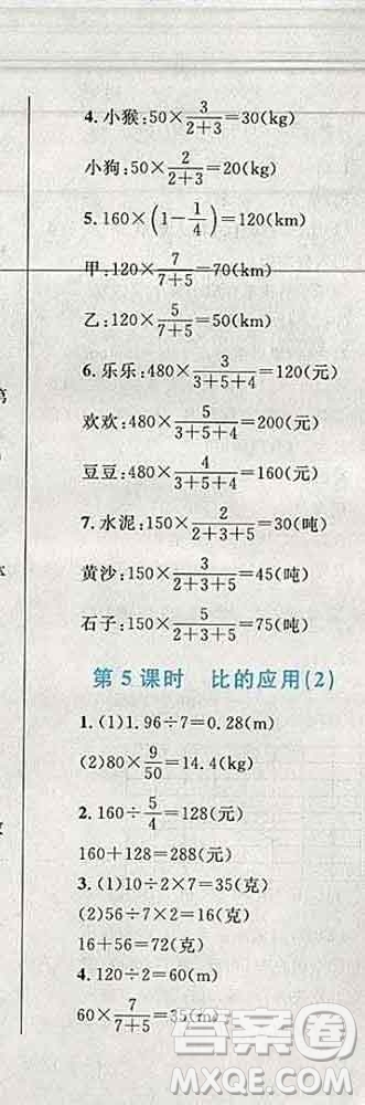 2019年小學(xué)同步考優(yōu)化設(shè)計(jì)小超人作業(yè)本六年級(jí)數(shù)學(xué)上冊(cè)北師版答案