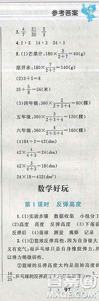 2019年小學(xué)同步考優(yōu)化設(shè)計(jì)小超人作業(yè)本六年級(jí)數(shù)學(xué)上冊(cè)北師版答案