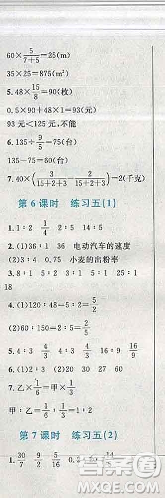 2019年小學(xué)同步考優(yōu)化設(shè)計(jì)小超人作業(yè)本六年級(jí)數(shù)學(xué)上冊(cè)北師版答案