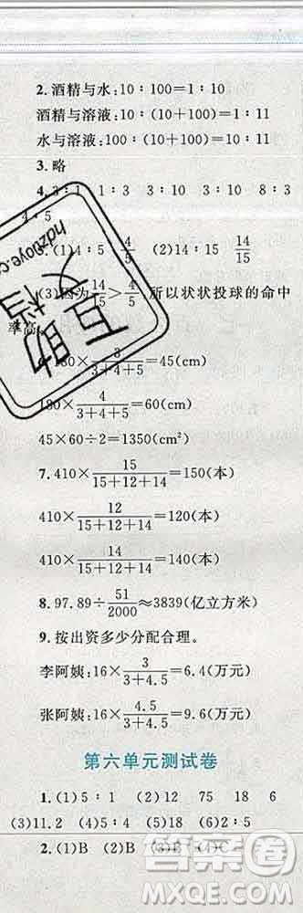 2019年小學(xué)同步考優(yōu)化設(shè)計(jì)小超人作業(yè)本六年級(jí)數(shù)學(xué)上冊(cè)北師版答案