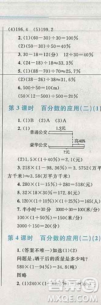 2019年小學(xué)同步考優(yōu)化設(shè)計(jì)小超人作業(yè)本六年級(jí)數(shù)學(xué)上冊(cè)北師版答案