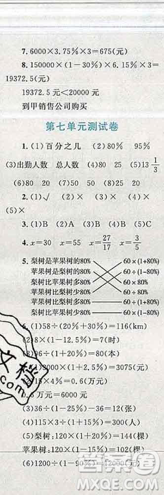 2019年小學(xué)同步考優(yōu)化設(shè)計(jì)小超人作業(yè)本六年級(jí)數(shù)學(xué)上冊(cè)北師版答案