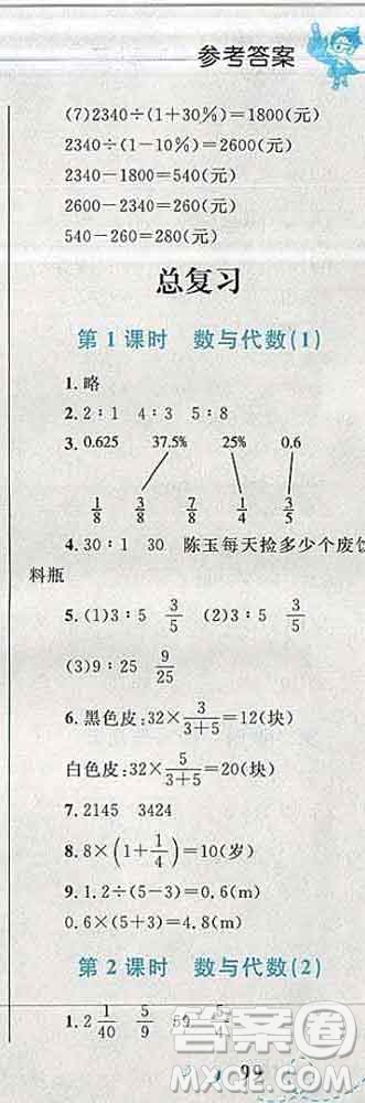 2019年小學(xué)同步考優(yōu)化設(shè)計(jì)小超人作業(yè)本六年級(jí)數(shù)學(xué)上冊(cè)北師版答案