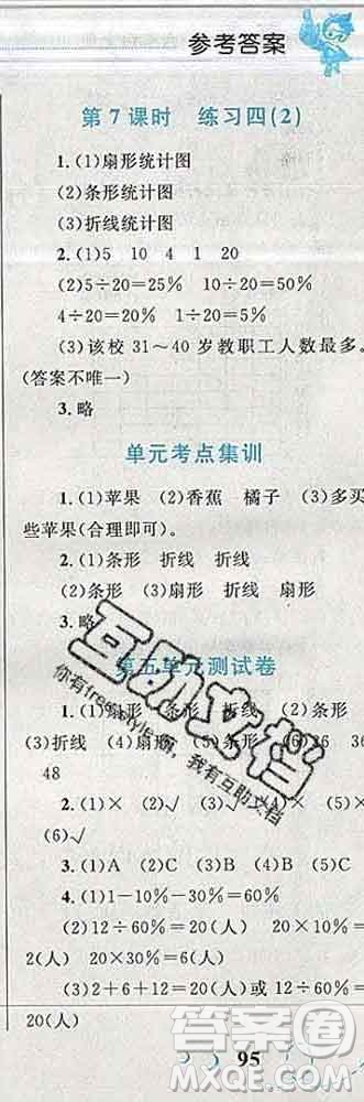 2019年小學(xué)同步考優(yōu)化設(shè)計(jì)小超人作業(yè)本六年級(jí)數(shù)學(xué)上冊(cè)北師版答案