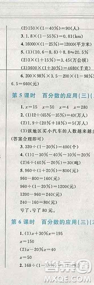 2019年小學(xué)同步考優(yōu)化設(shè)計(jì)小超人作業(yè)本六年級(jí)數(shù)學(xué)上冊(cè)北師版答案