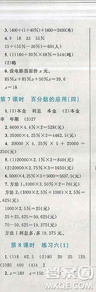 2019年小學(xué)同步考優(yōu)化設(shè)計(jì)小超人作業(yè)本六年級(jí)數(shù)學(xué)上冊(cè)北師版答案