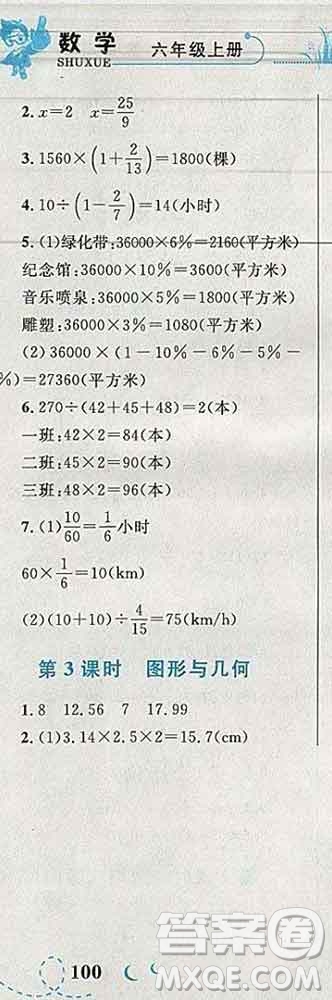 2019年小學(xué)同步考優(yōu)化設(shè)計(jì)小超人作業(yè)本六年級(jí)數(shù)學(xué)上冊(cè)北師版答案