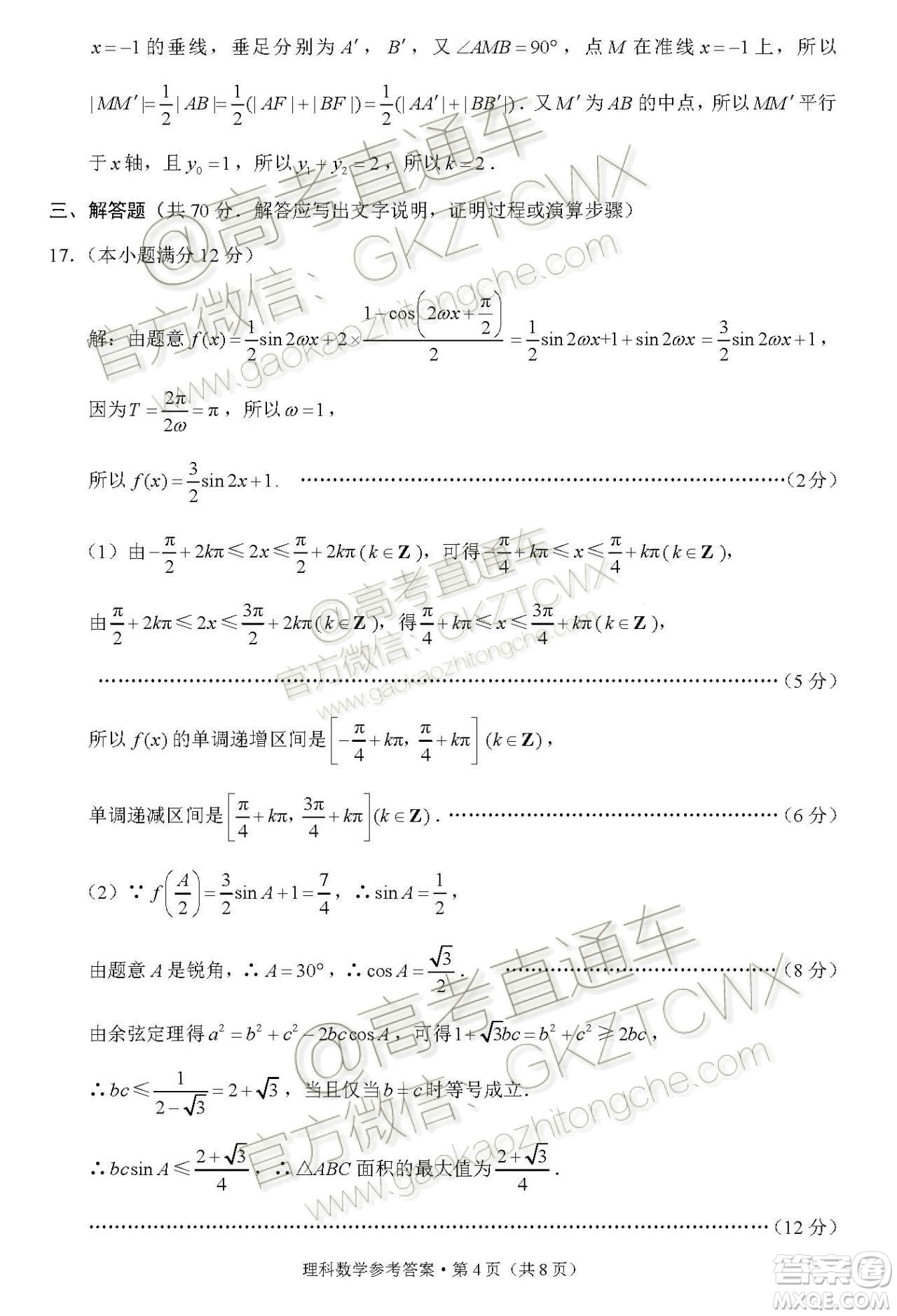 2020屆云天化中學(xué)下關(guān)一中12月聯(lián)考理數(shù)試題答案