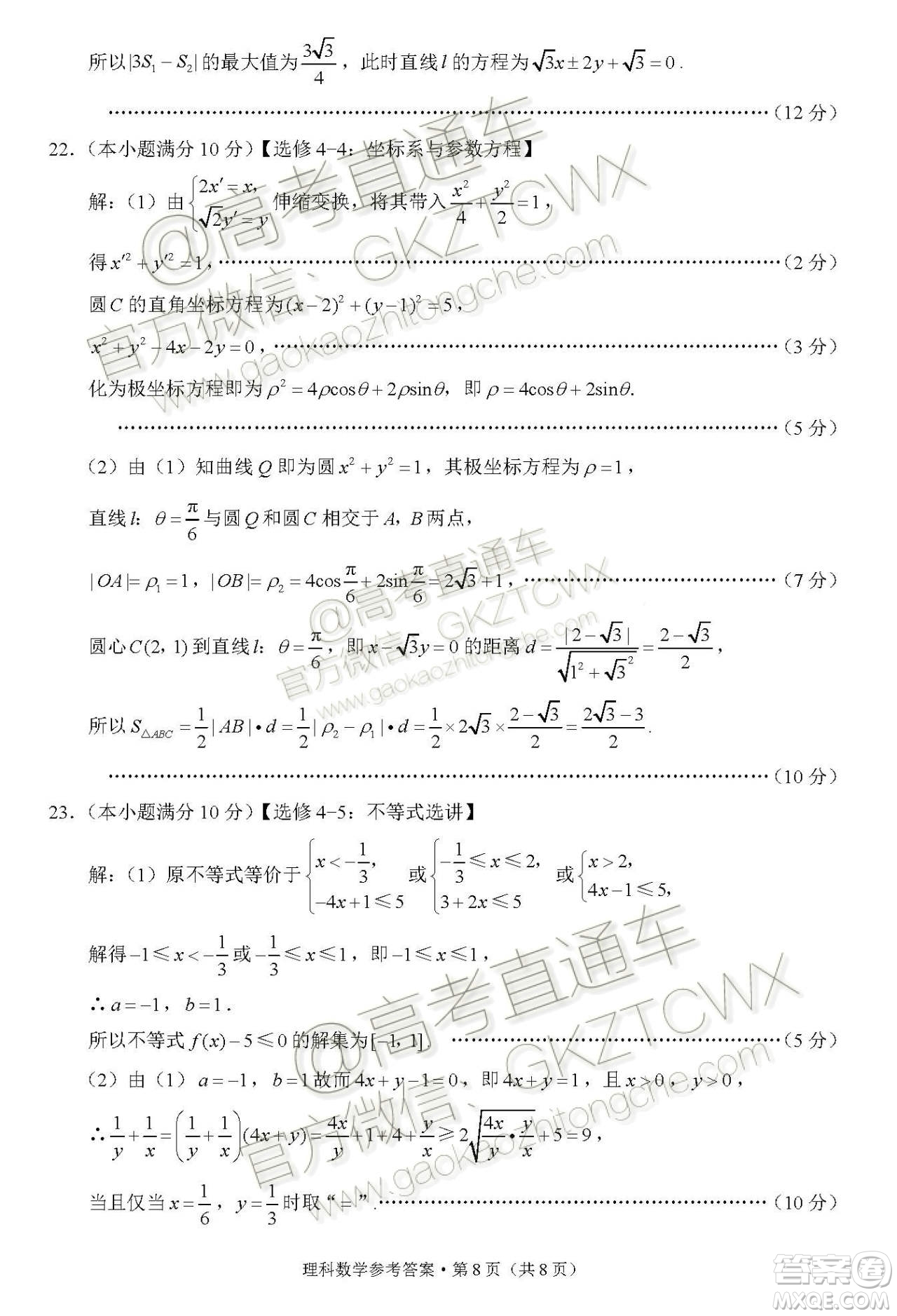 2020屆云天化中學(xué)下關(guān)一中12月聯(lián)考理數(shù)試題答案