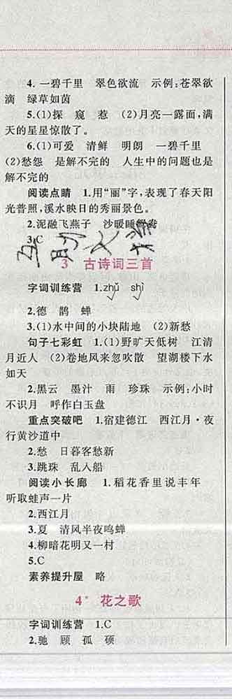 2019年小學(xué)同步考優(yōu)化設(shè)計(jì)小超人作業(yè)本六年級(jí)語文上冊(cè)人教版答案