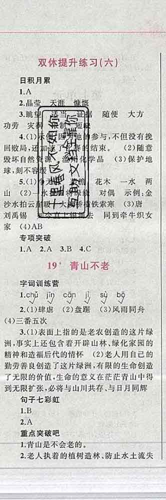 2019年小學(xué)同步考優(yōu)化設(shè)計(jì)小超人作業(yè)本六年級(jí)語文上冊(cè)人教版答案