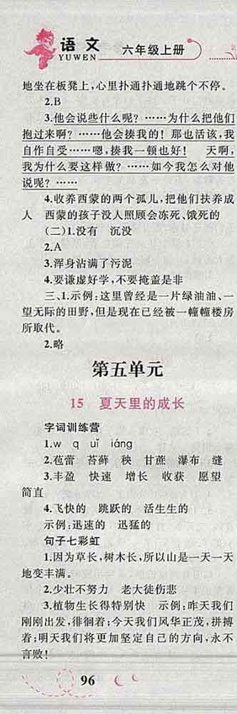 2019年小學(xué)同步考優(yōu)化設(shè)計(jì)小超人作業(yè)本六年級(jí)語文上冊(cè)人教版答案