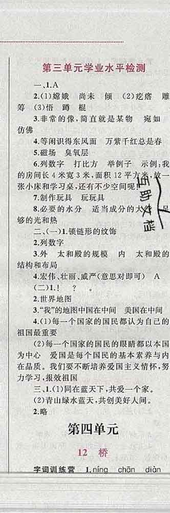 2019年小學(xué)同步考優(yōu)化設(shè)計(jì)小超人作業(yè)本六年級(jí)語文上冊(cè)人教版答案