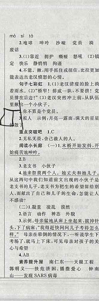 2019年小學(xué)同步考優(yōu)化設(shè)計(jì)小超人作業(yè)本六年級(jí)語文上冊(cè)人教版答案