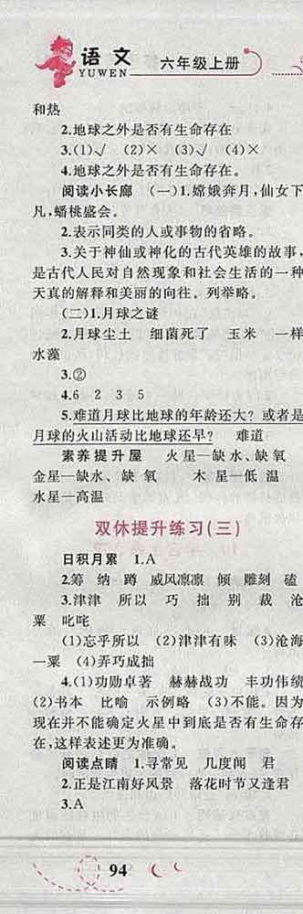 2019年小學(xué)同步考優(yōu)化設(shè)計(jì)小超人作業(yè)本六年級(jí)語文上冊(cè)人教版答案