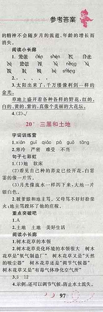 2019年小學(xué)同步考優(yōu)化設(shè)計(jì)小超人作業(yè)本六年級(jí)語文上冊(cè)人教版答案