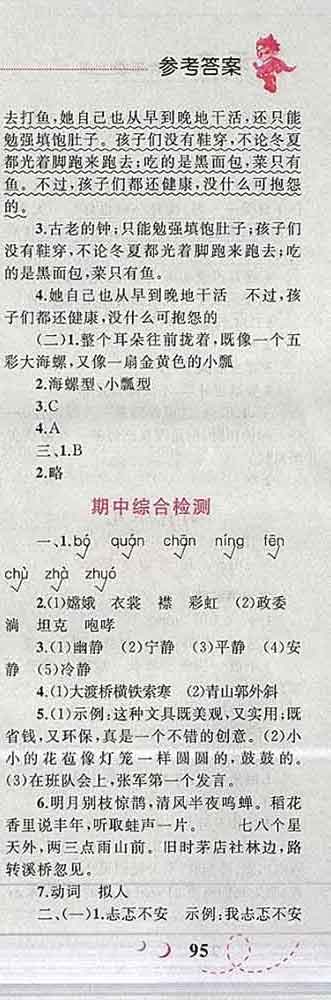 2019年小學(xué)同步考優(yōu)化設(shè)計(jì)小超人作業(yè)本六年級(jí)語文上冊(cè)人教版答案