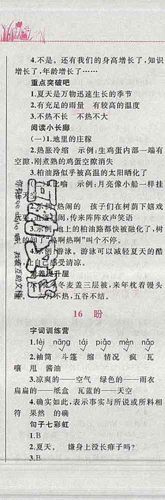 2019年小學(xué)同步考優(yōu)化設(shè)計(jì)小超人作業(yè)本六年級(jí)語文上冊(cè)人教版答案