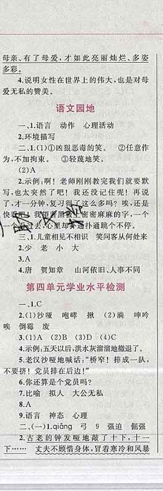 2019年小學(xué)同步考優(yōu)化設(shè)計(jì)小超人作業(yè)本六年級(jí)語文上冊(cè)人教版答案