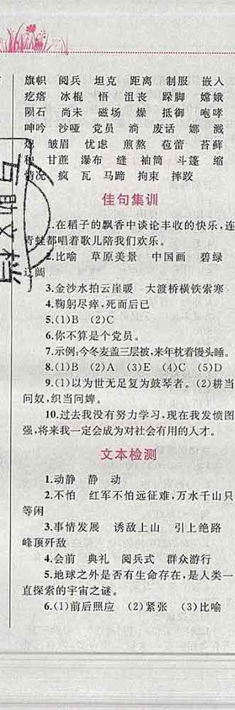 2019年小學(xué)同步考優(yōu)化設(shè)計(jì)小超人作業(yè)本六年級(jí)語文上冊(cè)人教版答案