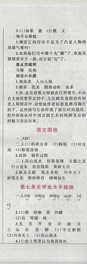 2019年小學(xué)同步考優(yōu)化設(shè)計(jì)小超人作業(yè)本六年級(jí)語文上冊(cè)人教版答案