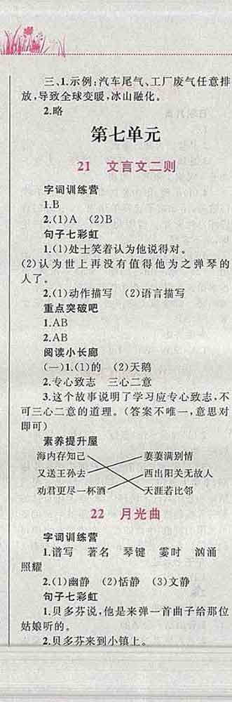 2019年小學(xué)同步考優(yōu)化設(shè)計(jì)小超人作業(yè)本六年級(jí)語文上冊(cè)人教版答案