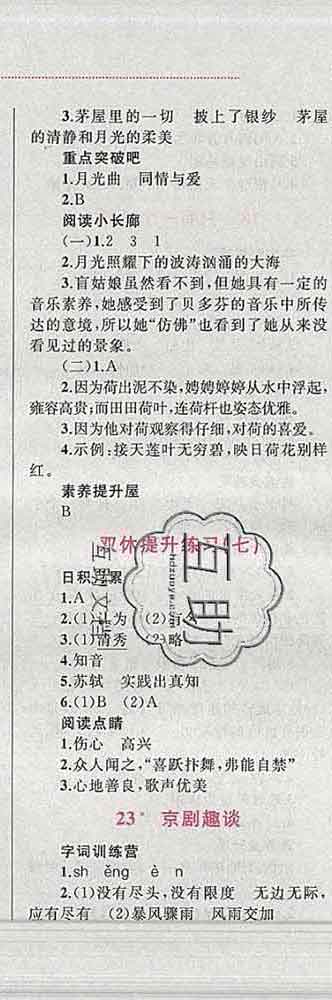 2019年小學(xué)同步考優(yōu)化設(shè)計(jì)小超人作業(yè)本六年級(jí)語文上冊(cè)人教版答案