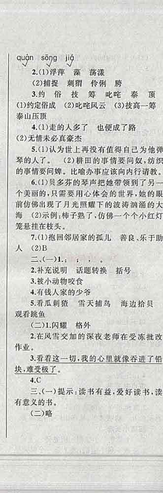 2019年小學(xué)同步考優(yōu)化設(shè)計(jì)小超人作業(yè)本六年級(jí)語文上冊(cè)人教版答案