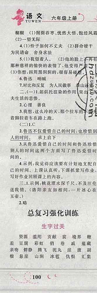 2019年小學(xué)同步考優(yōu)化設(shè)計(jì)小超人作業(yè)本六年級(jí)語文上冊(cè)人教版答案