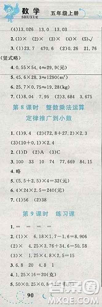 2019年小學同步考優(yōu)化設計小超人作業(yè)本五年級數(shù)學上冊人教版答案