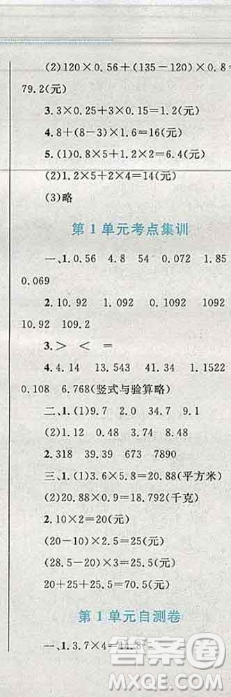 2019年小學同步考優(yōu)化設計小超人作業(yè)本五年級數(shù)學上冊人教版答案