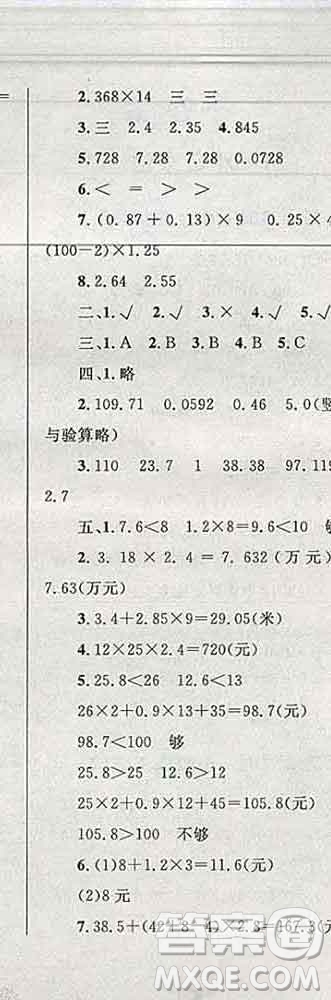 2019年小學同步考優(yōu)化設計小超人作業(yè)本五年級數(shù)學上冊人教版答案