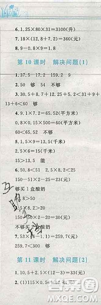 2019年小學同步考優(yōu)化設計小超人作業(yè)本五年級數(shù)學上冊人教版答案