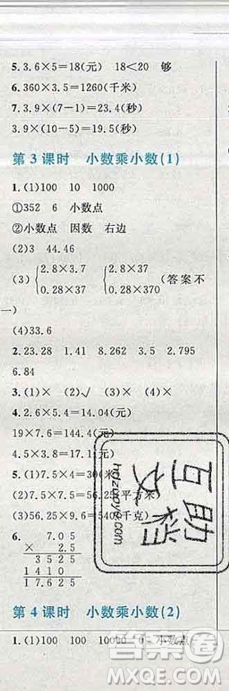 2019年小學同步考優(yōu)化設計小超人作業(yè)本五年級數(shù)學上冊人教版答案