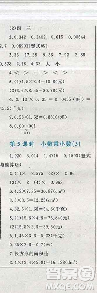 2019年小學同步考優(yōu)化設計小超人作業(yè)本五年級數(shù)學上冊人教版答案