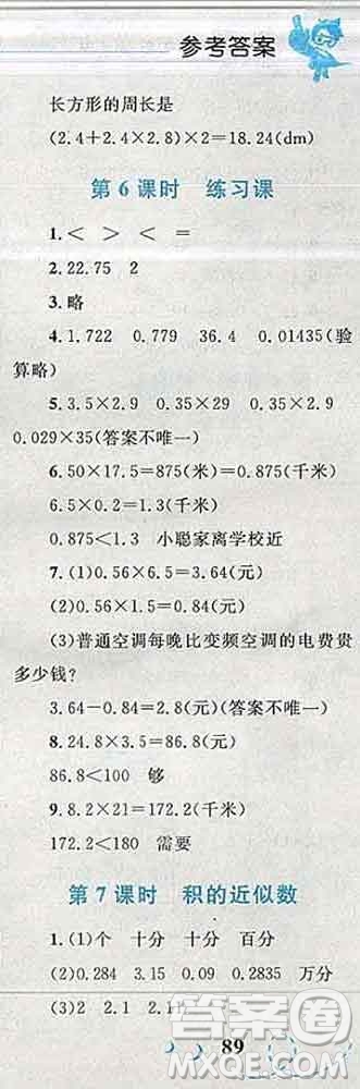 2019年小學同步考優(yōu)化設計小超人作業(yè)本五年級數(shù)學上冊人教版答案