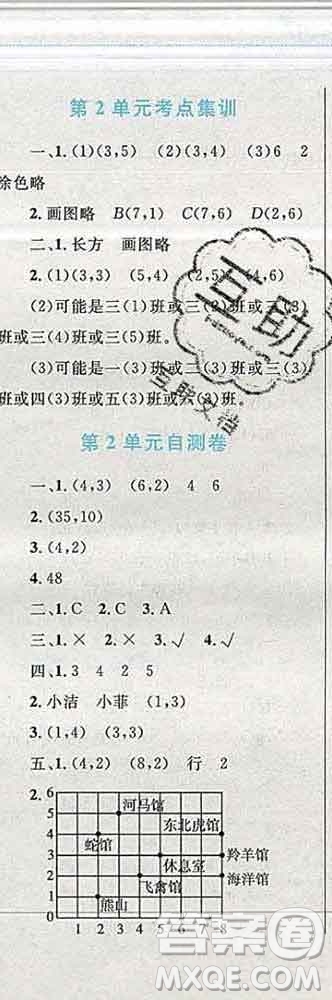 2019年小學同步考優(yōu)化設計小超人作業(yè)本五年級數(shù)學上冊人教版答案