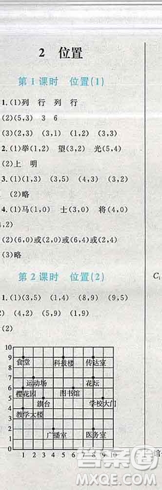 2019年小學同步考優(yōu)化設計小超人作業(yè)本五年級數(shù)學上冊人教版答案