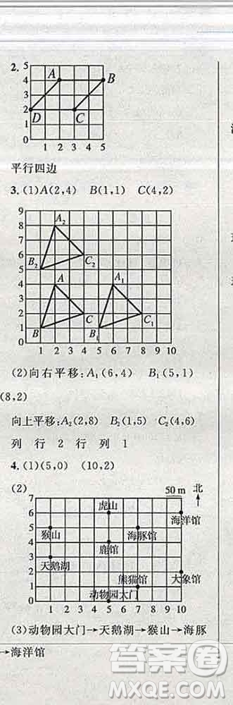 2019年小學同步考優(yōu)化設計小超人作業(yè)本五年級數(shù)學上冊人教版答案