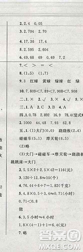 2019年小學同步考優(yōu)化設計小超人作業(yè)本五年級數(shù)學上冊人教版答案