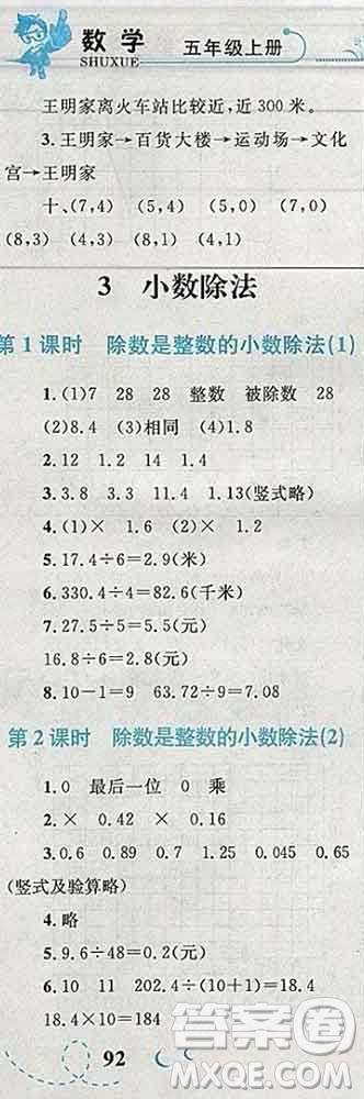 2019年小學同步考優(yōu)化設計小超人作業(yè)本五年級數(shù)學上冊人教版答案