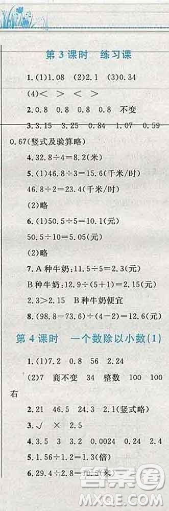 2019年小學同步考優(yōu)化設計小超人作業(yè)本五年級數(shù)學上冊人教版答案