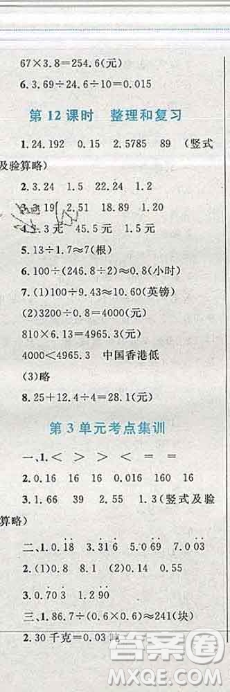 2019年小學同步考優(yōu)化設計小超人作業(yè)本五年級數(shù)學上冊人教版答案