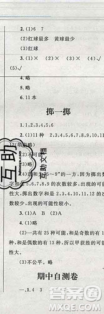 2019年小學同步考優(yōu)化設計小超人作業(yè)本五年級數(shù)學上冊人教版答案