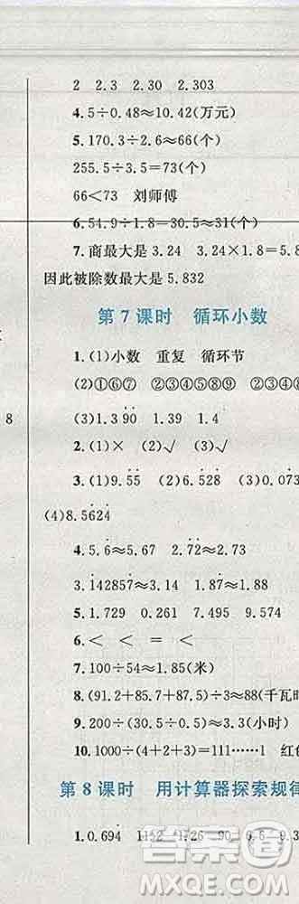 2019年小學同步考優(yōu)化設計小超人作業(yè)本五年級數(shù)學上冊人教版答案