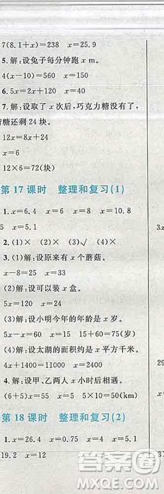 2019年小學同步考優(yōu)化設計小超人作業(yè)本五年級數(shù)學上冊人教版答案