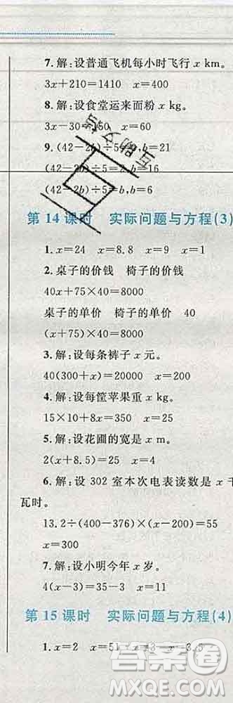 2019年小學同步考優(yōu)化設計小超人作業(yè)本五年級數(shù)學上冊人教版答案