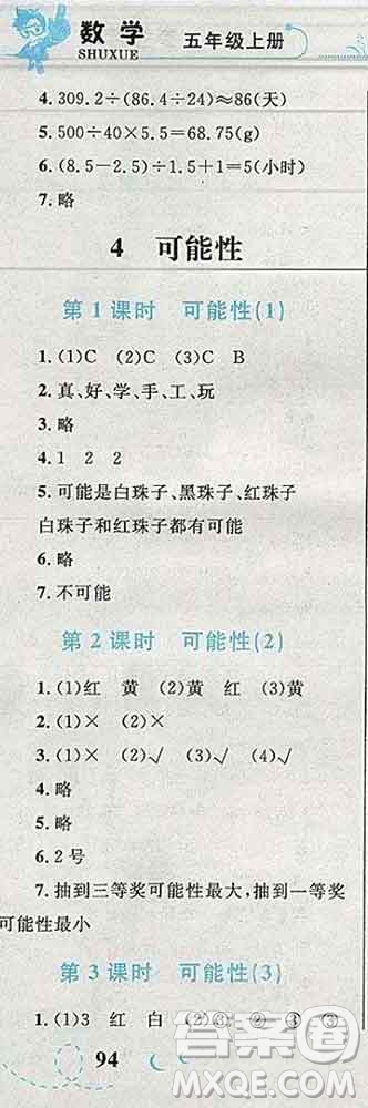 2019年小學同步考優(yōu)化設計小超人作業(yè)本五年級數(shù)學上冊人教版答案